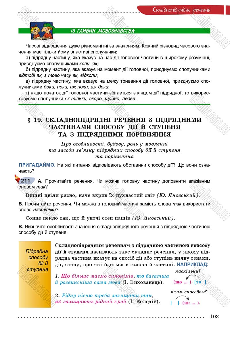Сторінка 103 - Підручник Українська мова 9 клас Заболотний 2017 - скачати онлайн