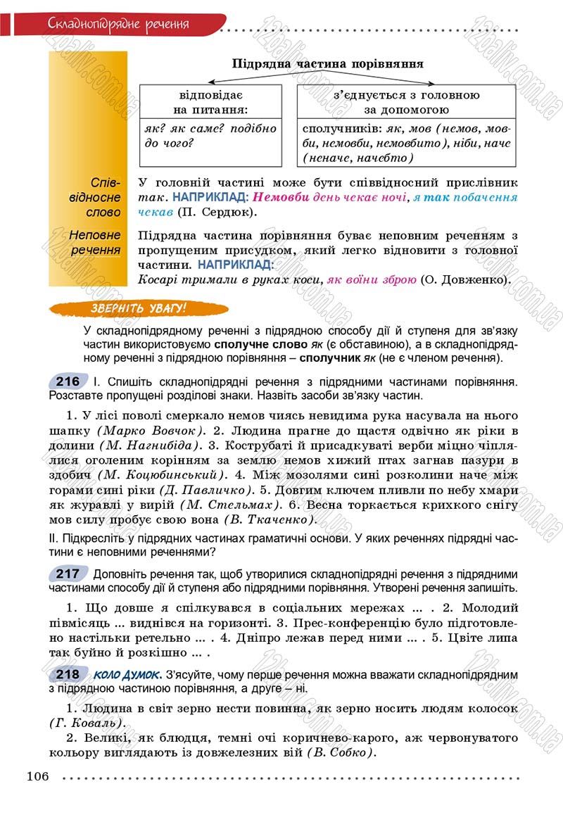 Сторінка 106 - Підручник Українська мова 9 клас Заболотний 2017 - скачати онлайн