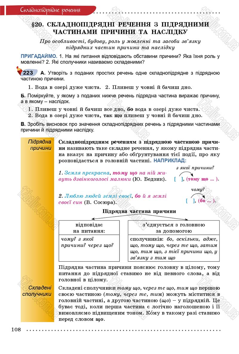 Сторінка 108 - Підручник Українська мова 9 клас Заболотний 2017 - скачати онлайн