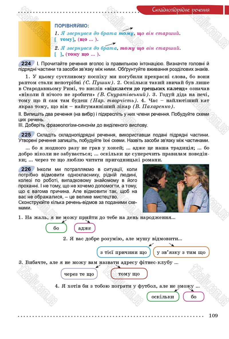 Сторінка 109 - Підручник Українська мова 9 клас Заболотний 2017 - скачати онлайн