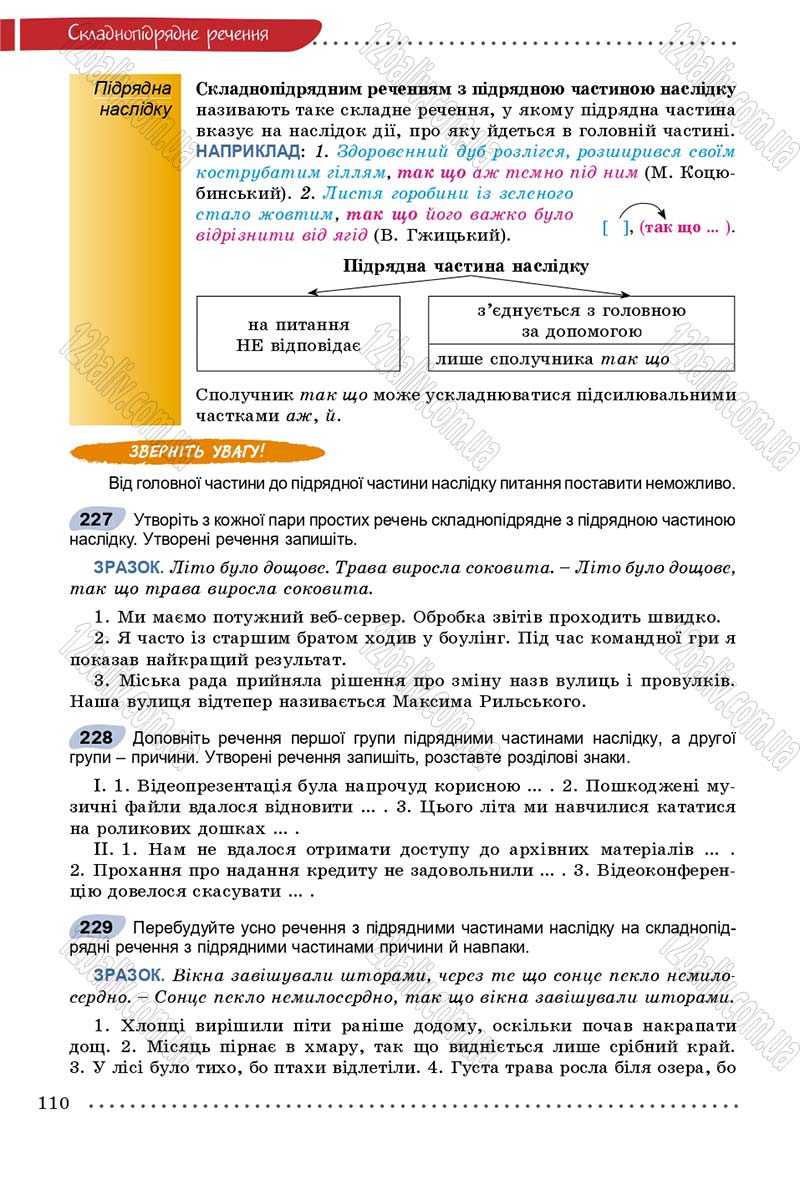Сторінка 110 - Підручник Українська мова 9 клас Заболотний 2017 - скачати онлайн