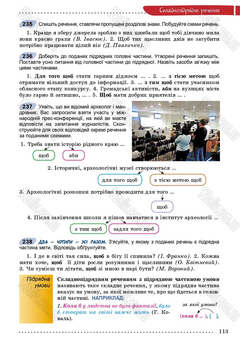 Сторінка 113 - Підручник Українська мова 9 клас Заболотний 2017 - скачати онлайн