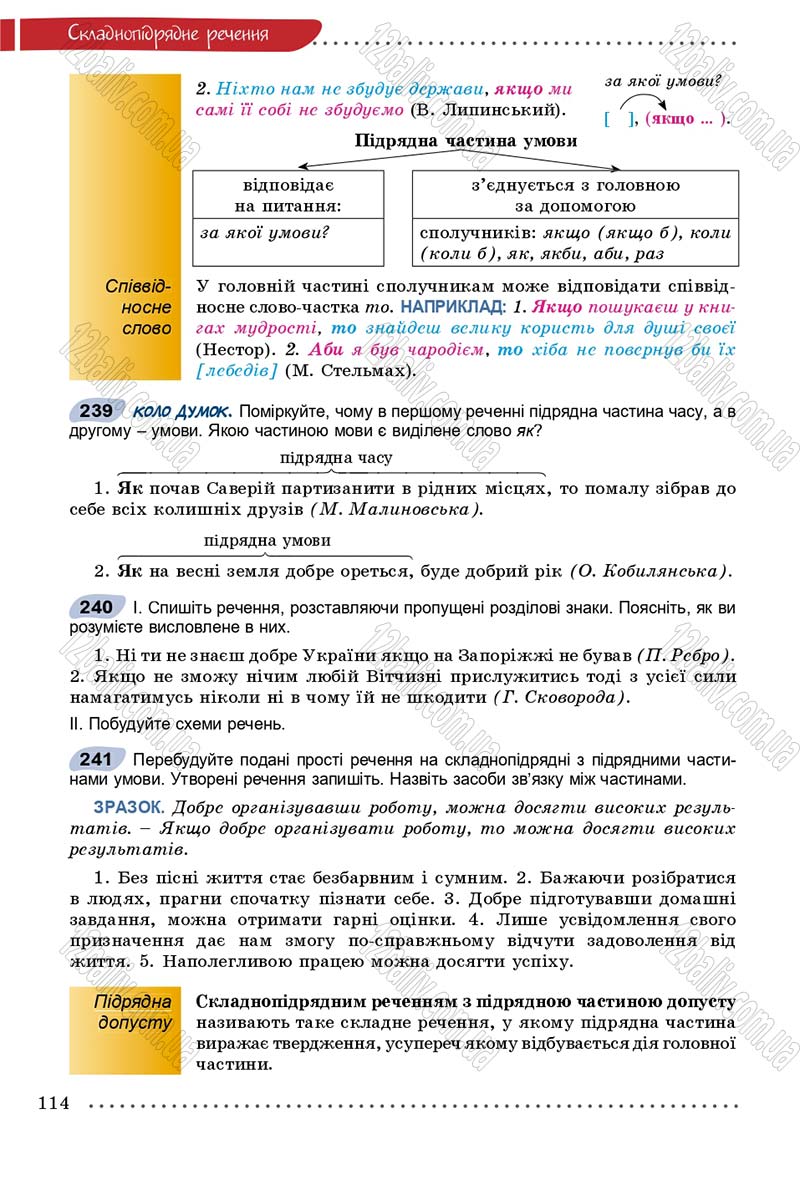 Сторінка 114 - Підручник Українська мова 9 клас Заболотний 2017 - скачати онлайн
