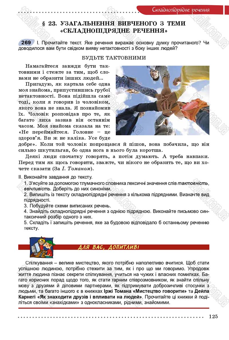 Сторінка 125 - Підручник Українська мова 9 клас Заболотний 2017 - скачати онлайн