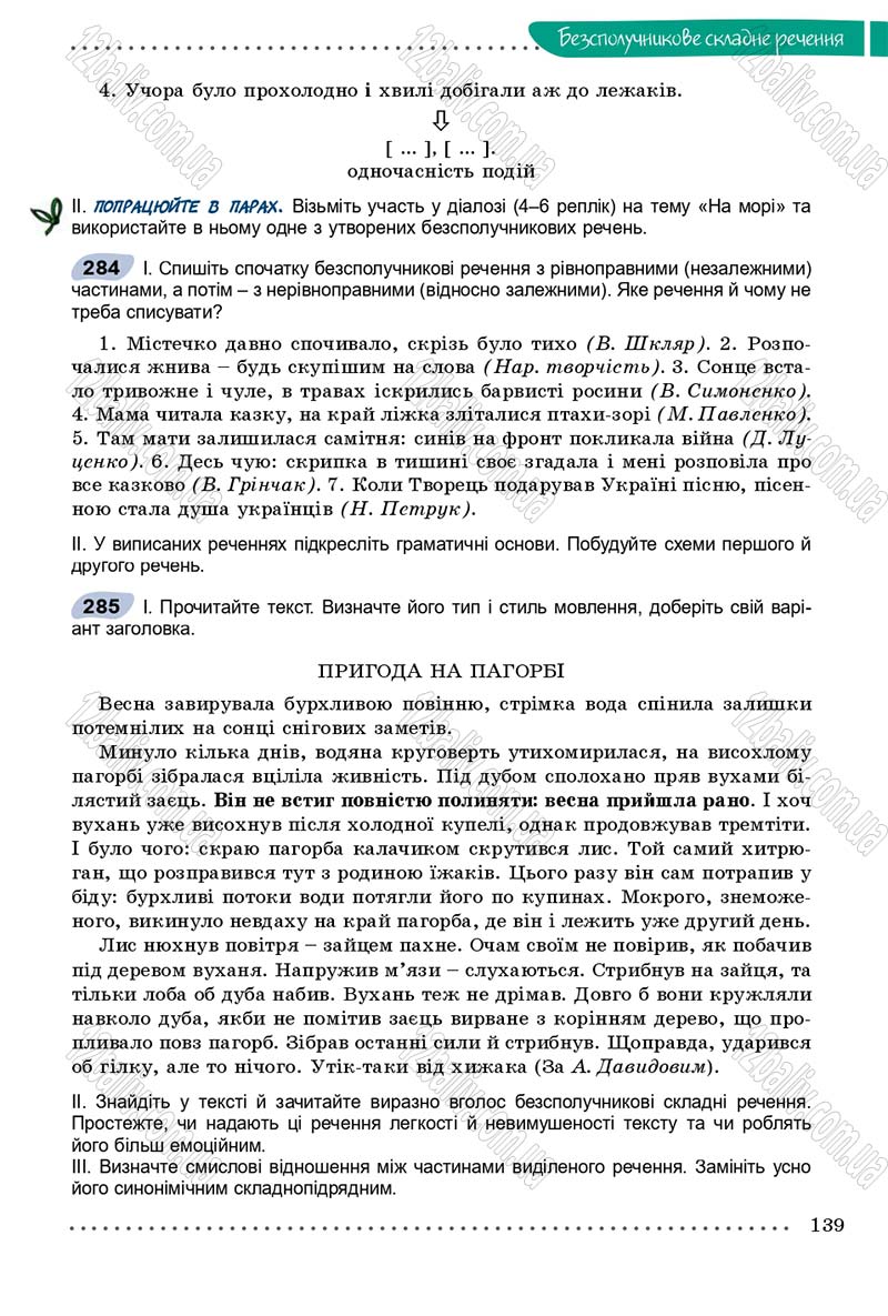 Сторінка 139 - Підручник Українська мова 9 клас Заболотний 2017 - скачати онлайн