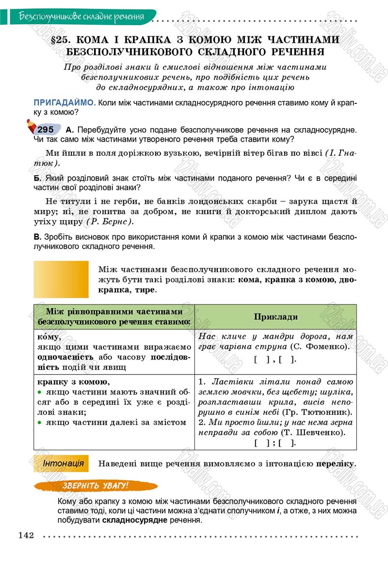 Сторінка 142 - Підручник Українська мова 9 клас Заболотний 2017 - скачати онлайн