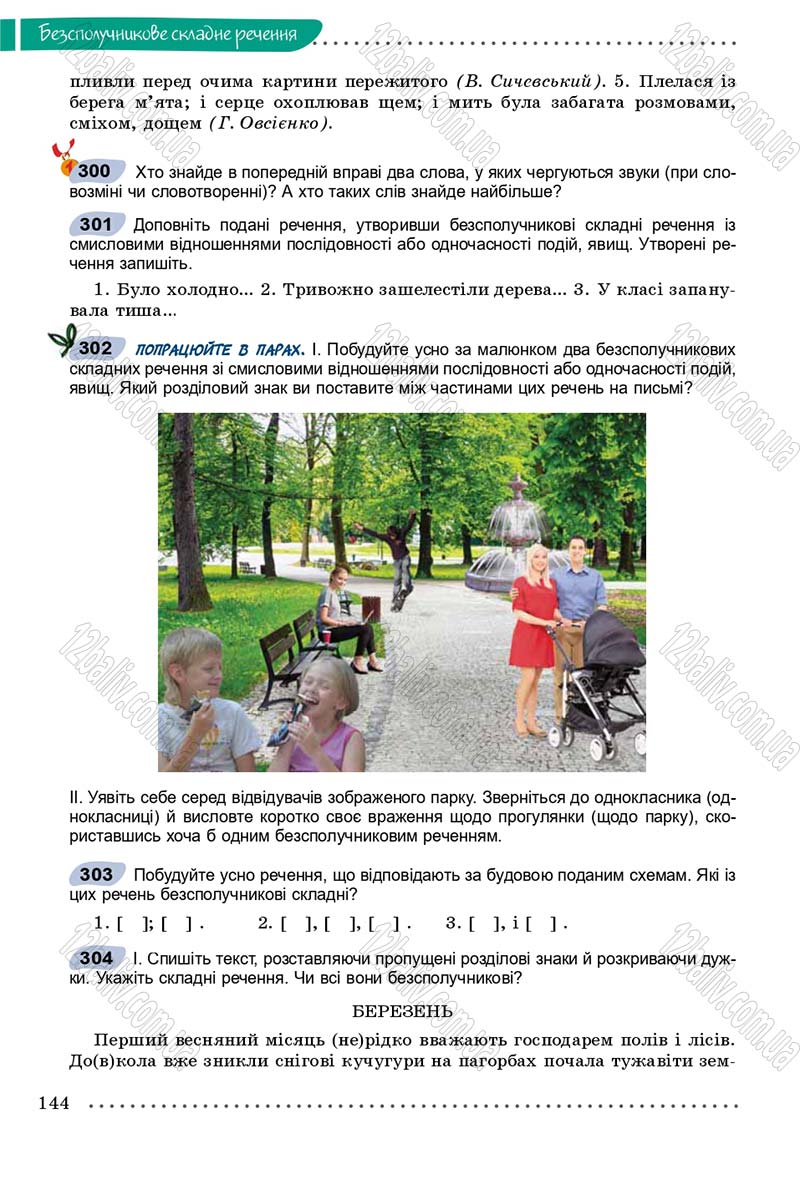 Сторінка 144 - Підручник Українська мова 9 клас Заболотний 2017 - скачати онлайн