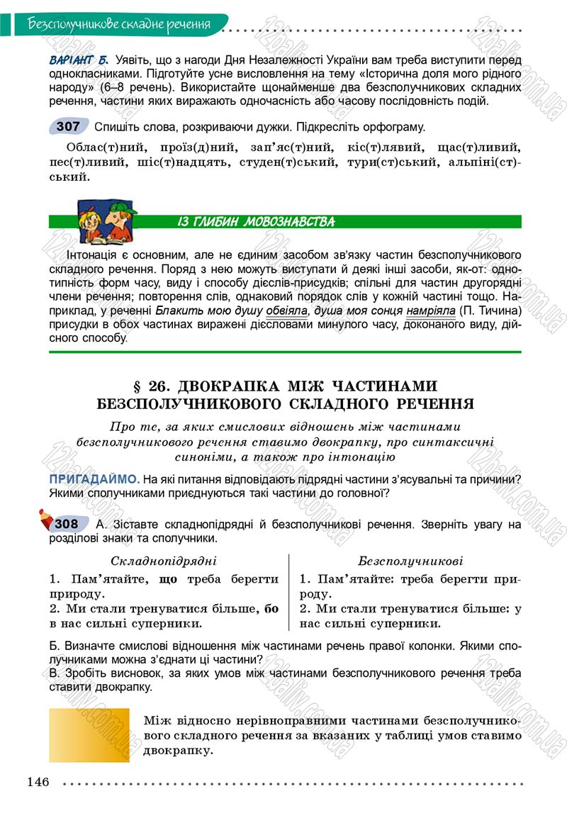 Сторінка 146 - Підручник Українська мова 9 клас Заболотний 2017 - скачати онлайн