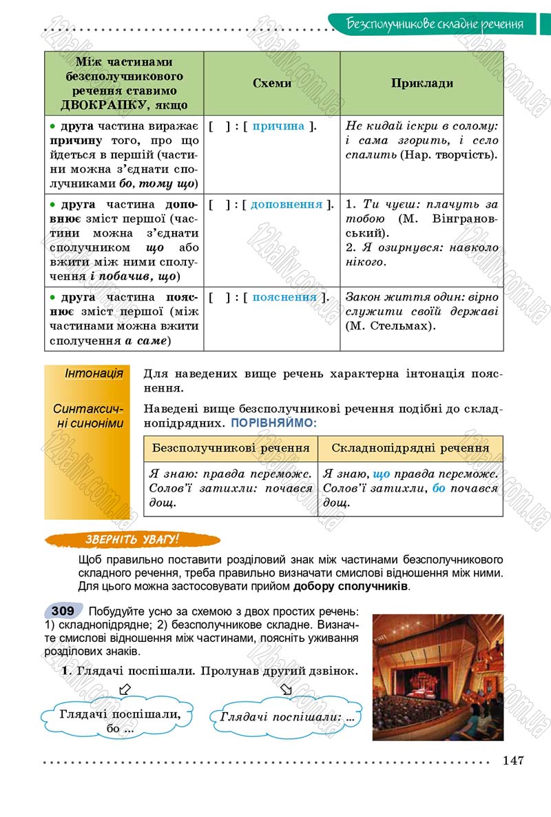 Сторінка 147 - Підручник Українська мова 9 клас Заболотний 2017 - скачати онлайн