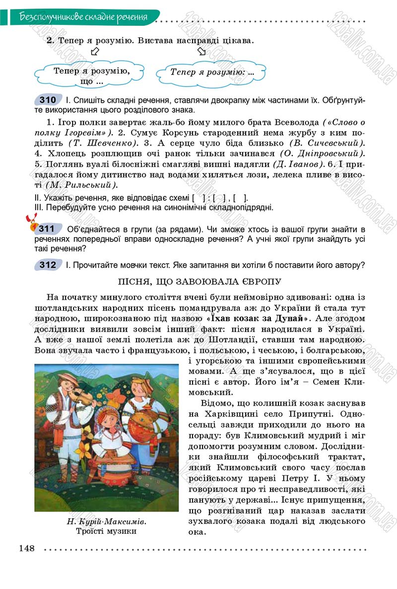 Сторінка 148 - Підручник Українська мова 9 клас Заболотний 2017 - скачати онлайн