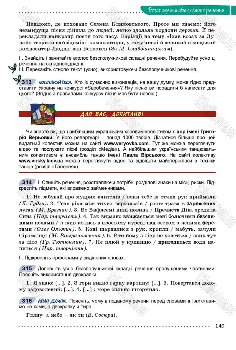 Сторінка 149 - Підручник Українська мова 9 клас Заболотний 2017 - скачати онлайн