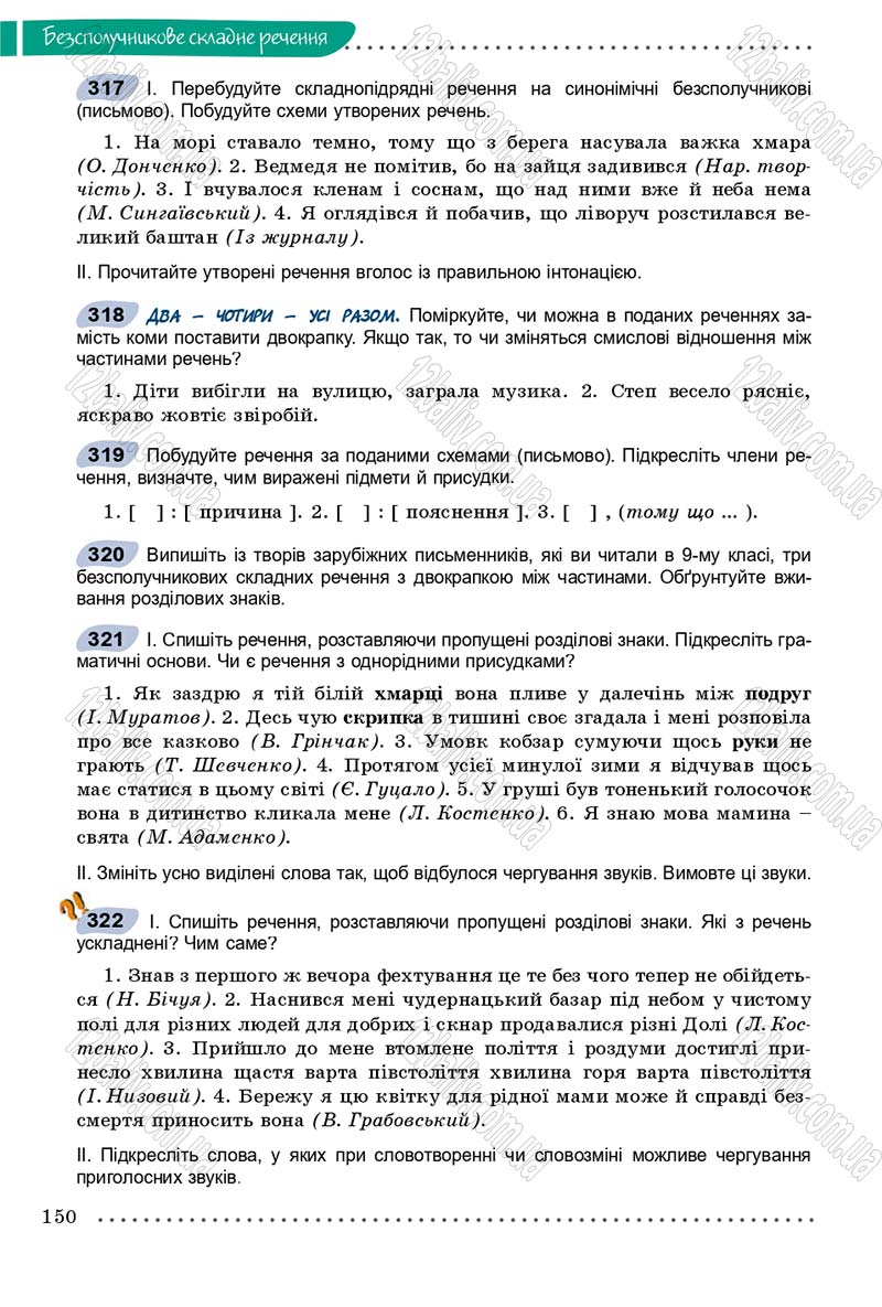 Сторінка 150 - Підручник Українська мова 9 клас Заболотний 2017 - скачати онлайн