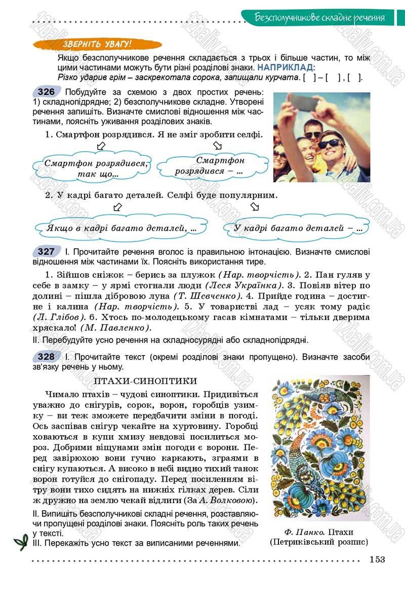 Сторінка 153 - Підручник Українська мова 9 клас Заболотний 2017 - скачати онлайн