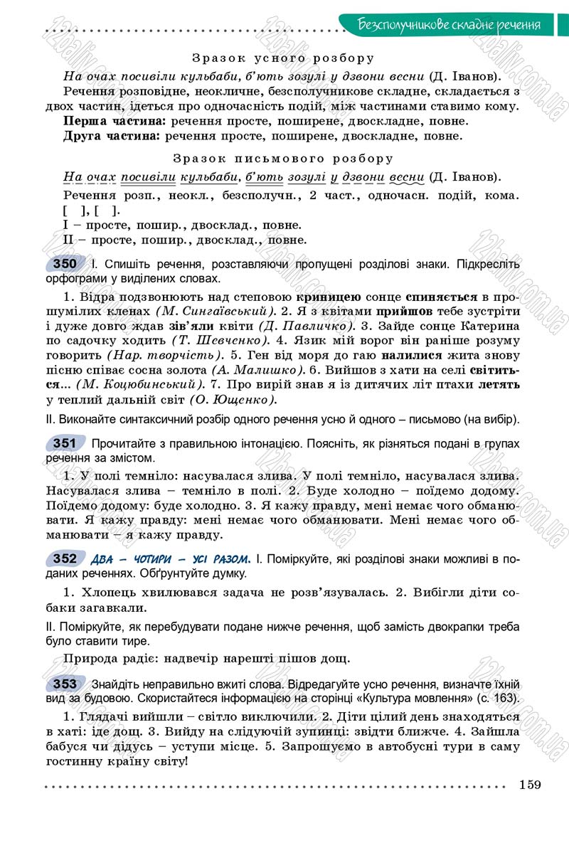 Сторінка 159 - Підручник Українська мова 9 клас Заболотний 2017 - скачати онлайн