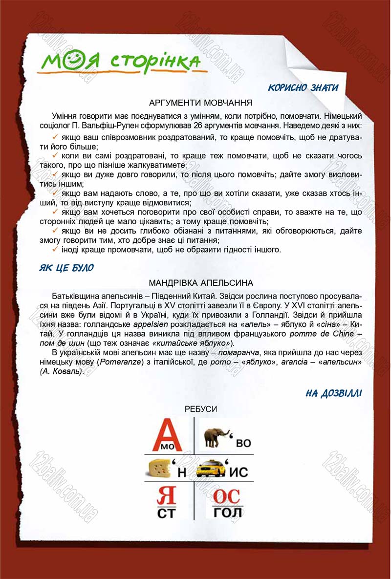 Сторінка 164 - Підручник Українська мова 9 клас Заболотний 2017 - скачати онлайн