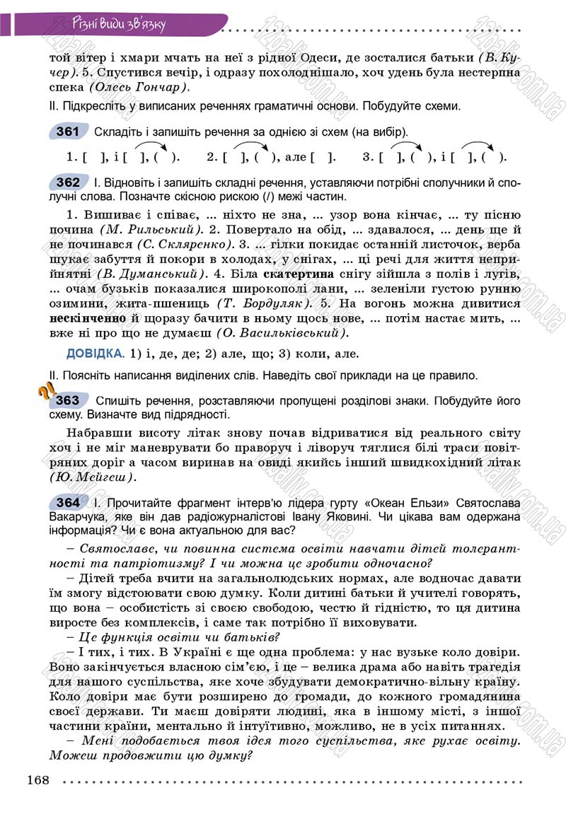 Сторінка 168 - Підручник Українська мова 9 клас Заболотний 2017 - скачати онлайн