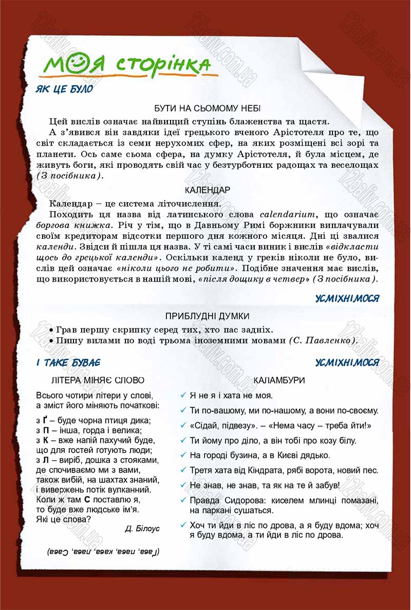 Сторінка 186 - Підручник Українська мова 9 клас Заболотний 2017 - скачати онлайн