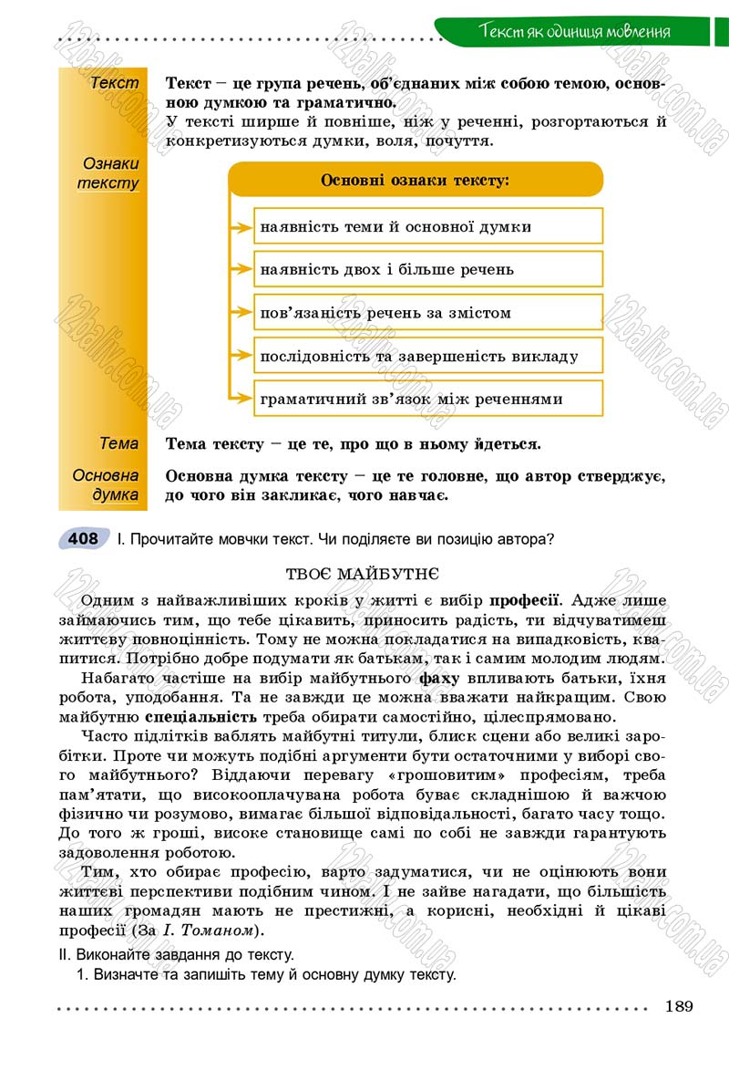 Сторінка 189 - Підручник Українська мова 9 клас Заболотний 2017 - скачати онлайн
