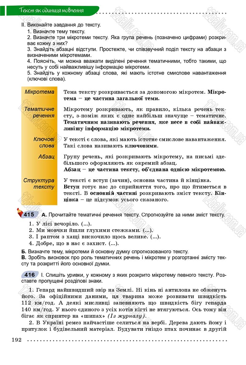Сторінка 192 - Підручник Українська мова 9 клас Заболотний 2017 - скачати онлайн