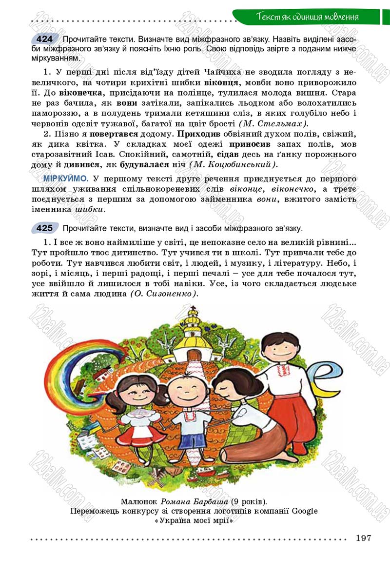 Сторінка 197 - Підручник Українська мова 9 клас Заболотний 2017 - скачати онлайн