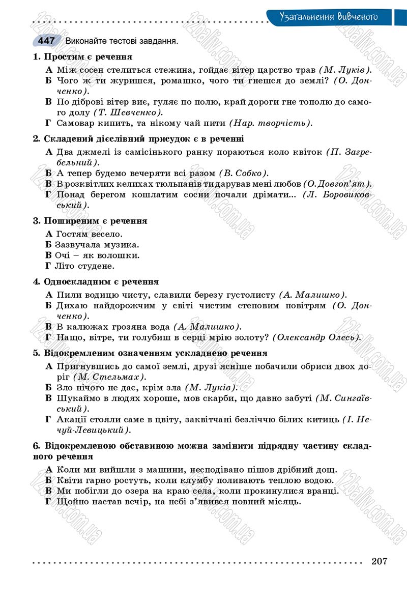 Сторінка 207 - Підручник Українська мова 9 клас Заболотний 2017 - скачати онлайн
