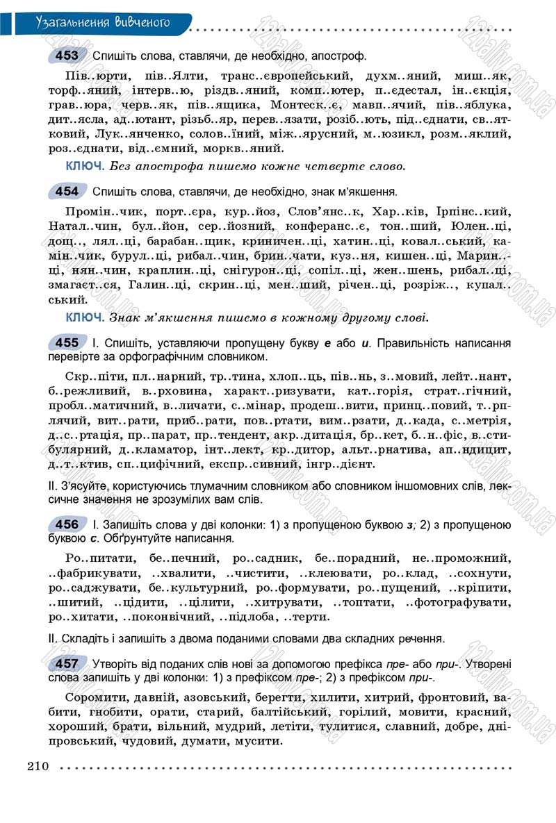 Сторінка 210 - Підручник Українська мова 9 клас Заболотний 2017 - скачати онлайн