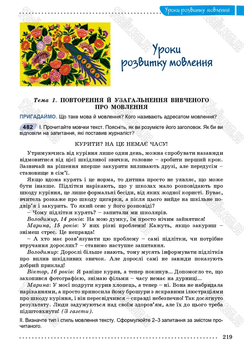 Сторінка 219 - Підручник Українська мова 9 клас Заболотний 2017 - скачати онлайн