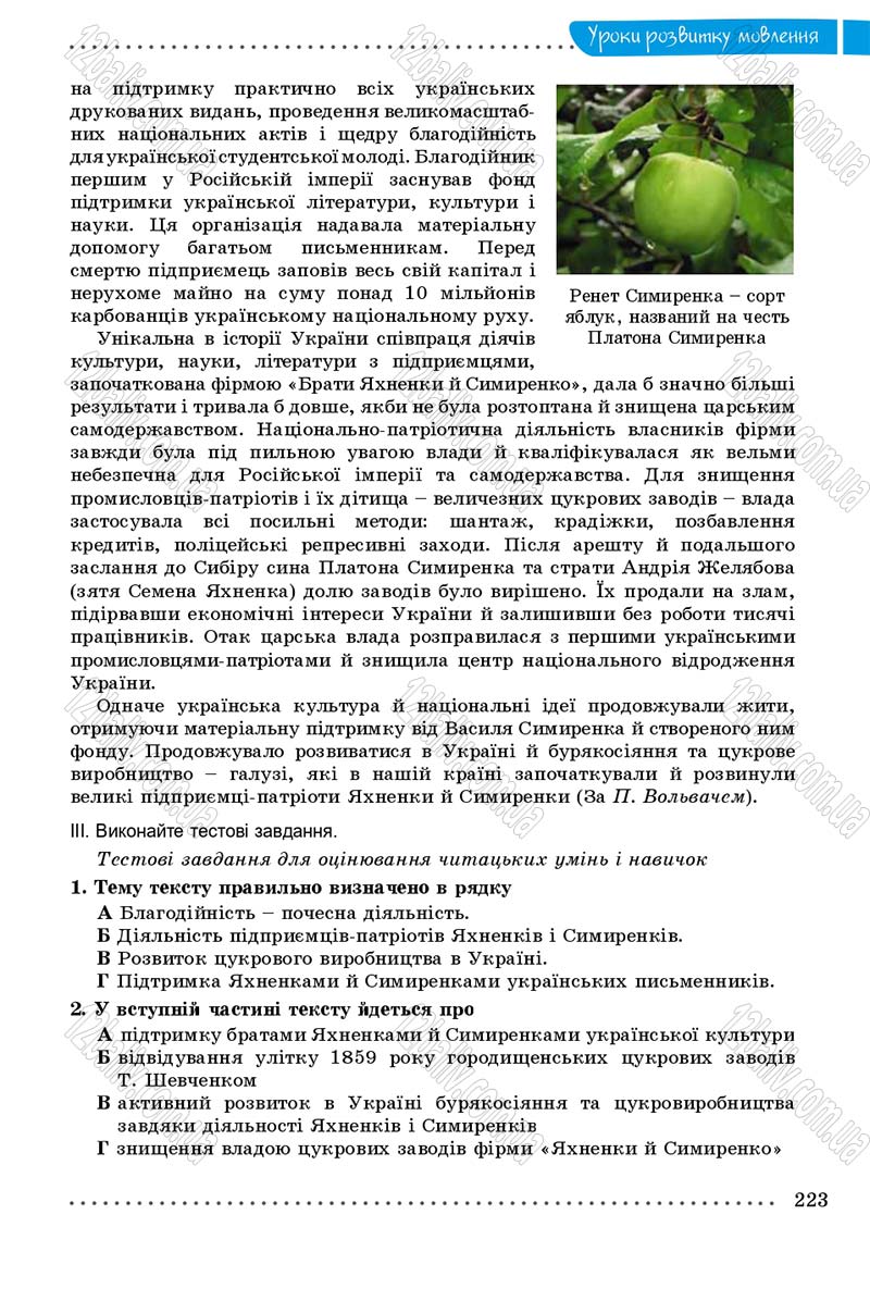 Сторінка 223 - Підручник Українська мова 9 клас Заболотний 2017 - скачати онлайн