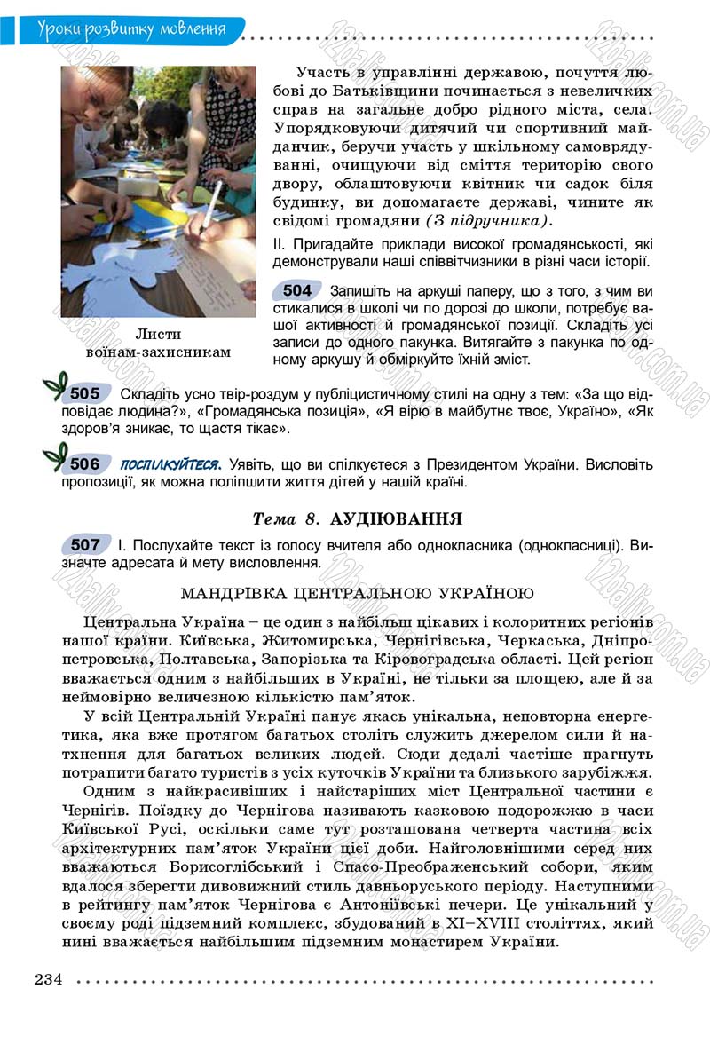 Сторінка 234 - Підручник Українська мова 9 клас Заболотний 2017 - скачати онлайн