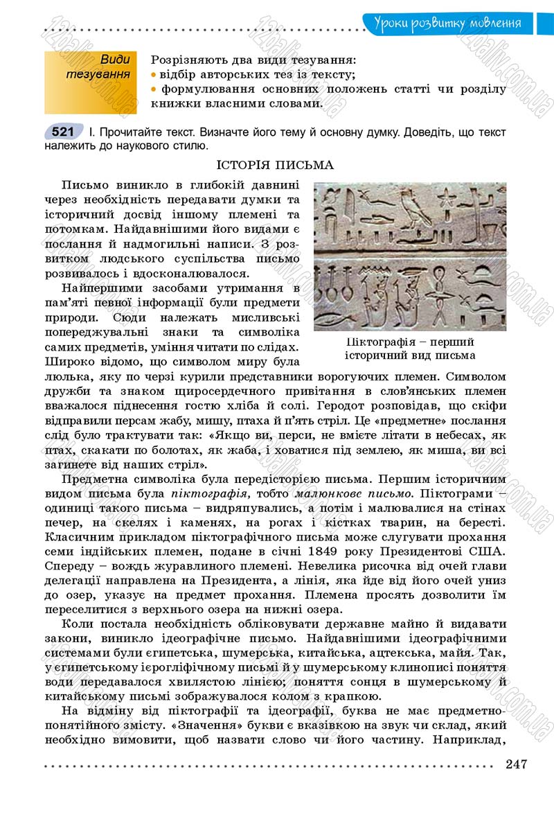 Сторінка 247 - Підручник Українська мова 9 клас Заболотний 2017 - скачати онлайн