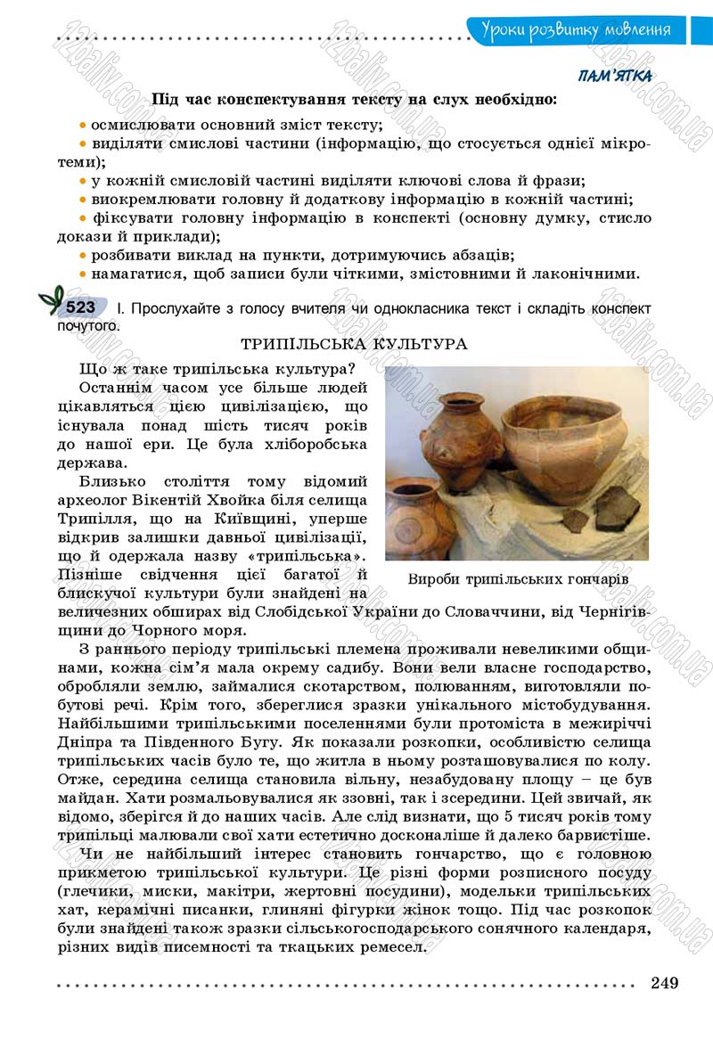 Сторінка 249 - Підручник Українська мова 9 клас Заболотний 2017 - скачати онлайн