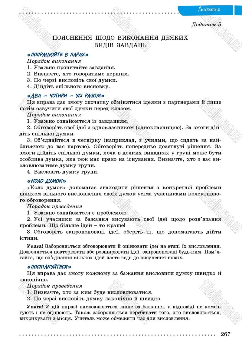 Сторінка 267 - Підручник Українська мова 9 клас Заболотний 2017 - скачати онлайн