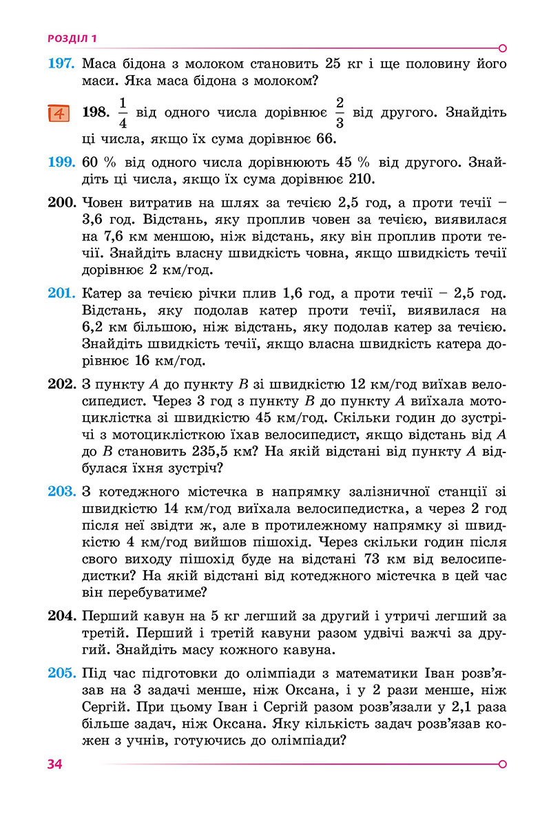 Сторінка 34 - Підручник Алгебра 7 клас О.С. Істер 2024 - НУШ