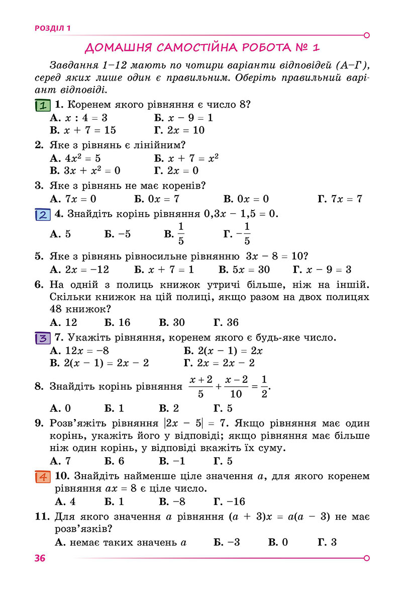 Сторінка 36 - Підручник Алгебра 7 клас О.С. Істер 2024 - НУШ