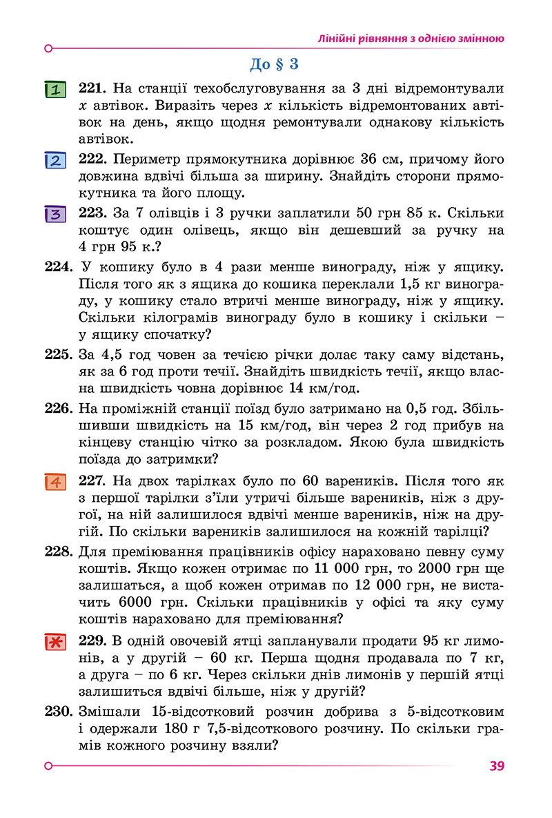 Сторінка 39 - Підручник Алгебра 7 клас О.С. Істер 2024 - НУШ