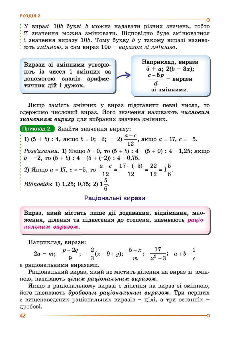 Сторінка 42 - Підручник Алгебра 7 клас О.С. Істер 2024 - НУШ