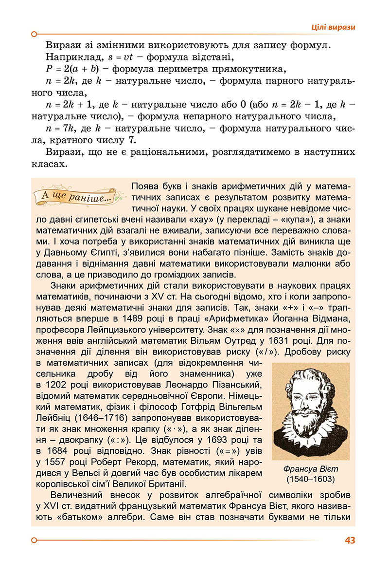Сторінка 43 - Підручник Алгебра 7 клас О.С. Істер 2024 - НУШ