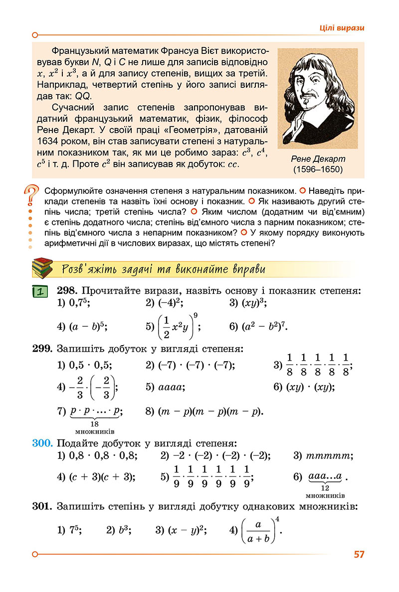 Сторінка 57 - Підручник Алгебра 7 клас О.С. Істер 2024 - НУШ
