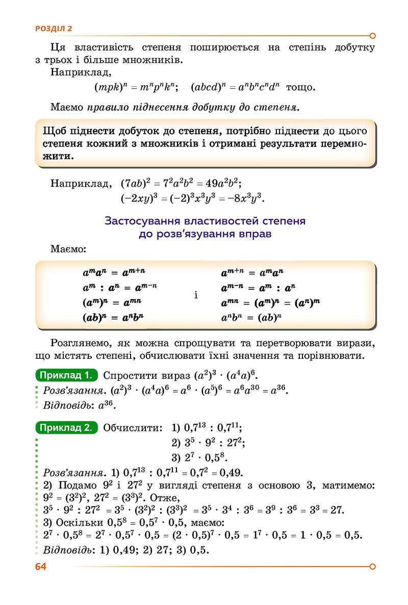 Сторінка 64 - Підручник Алгебра 7 клас О.С. Істер 2024 - НУШ