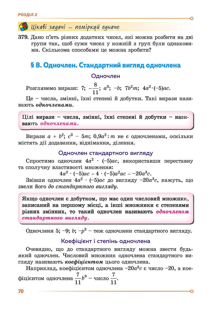 Сторінка 70 - Підручник Алгебра 7 клас О.С. Істер 2024 - НУШ