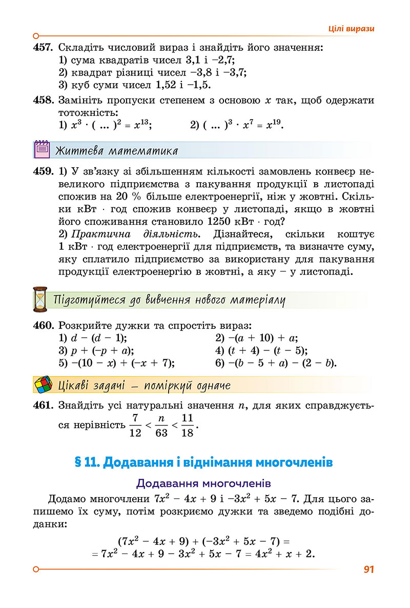Сторінка 91 - Підручник Алгебра 7 клас О.С. Істер 2024 - НУШ