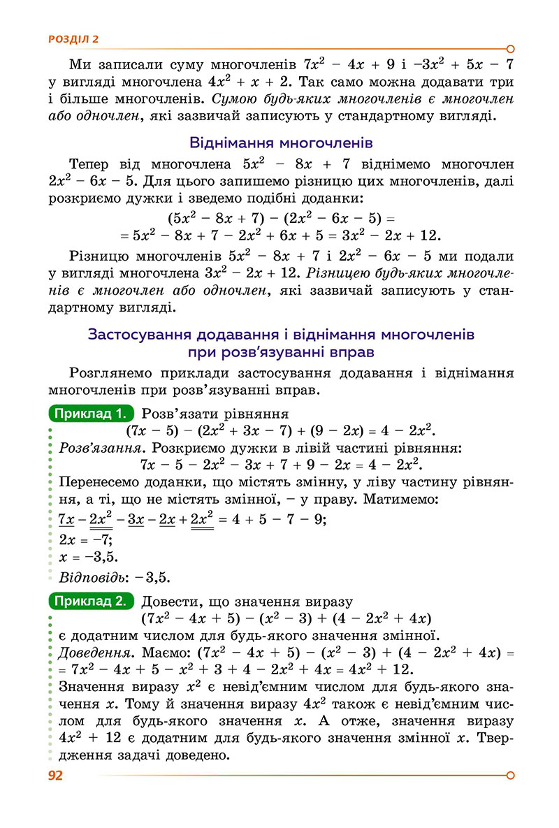 Сторінка 92 - Підручник Алгебра 7 клас О.С. Істер 2024 - НУШ