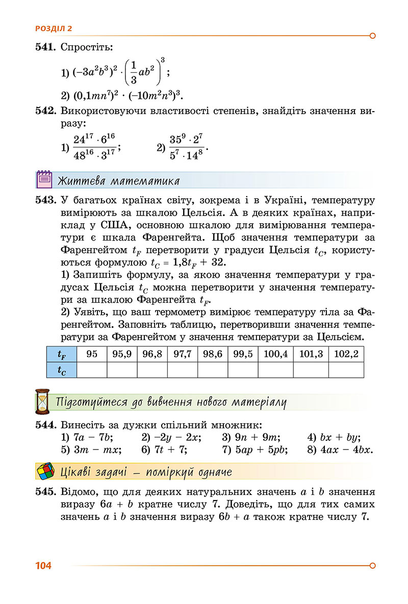 Сторінка 104 - Підручник Алгебра 7 клас О.С. Істер 2024 - НУШ