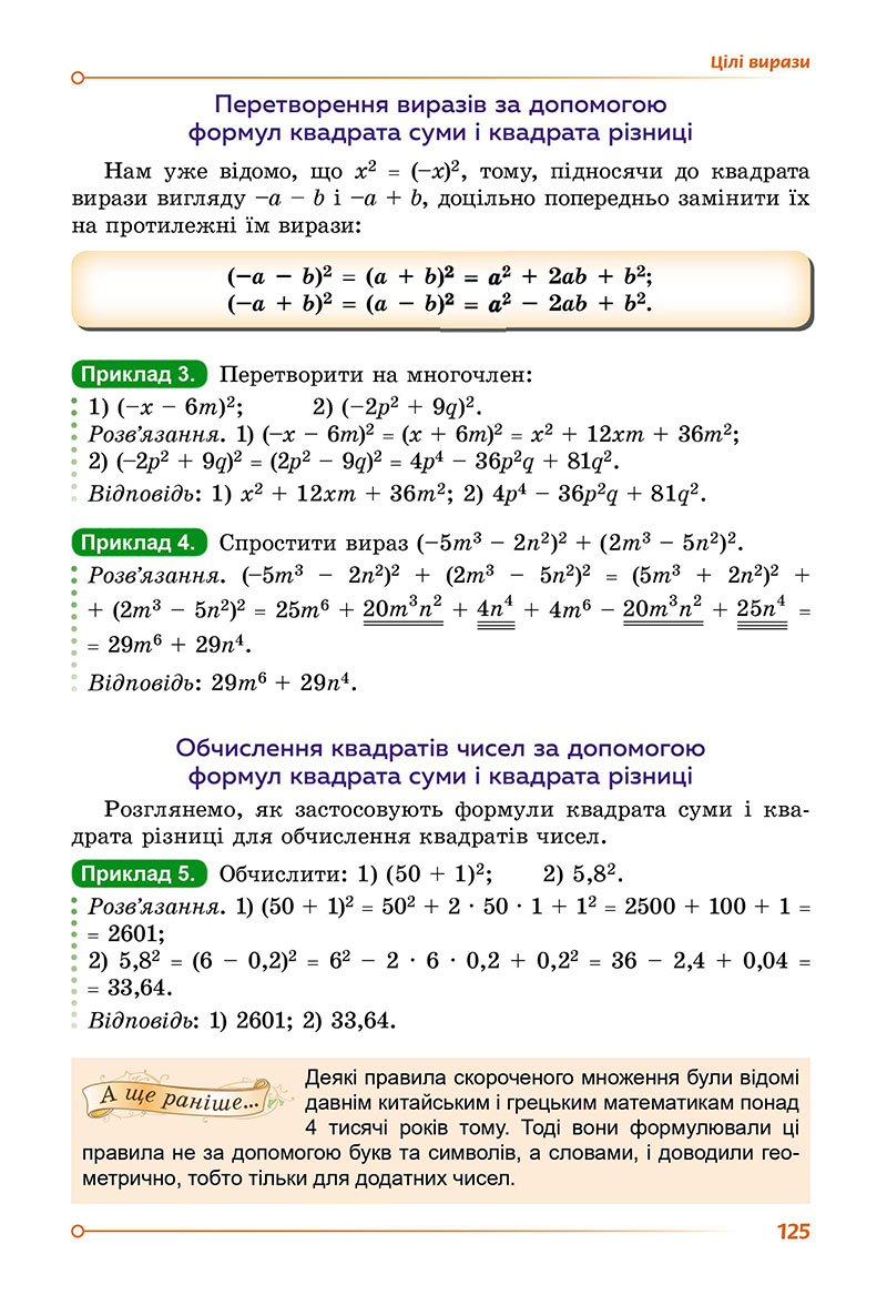Сторінка 125 - Підручник Алгебра 7 клас О.С. Істер 2024 - НУШ