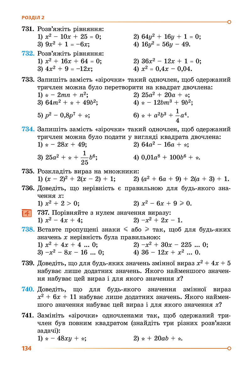 Сторінка 134 - Підручник Алгебра 7 клас О.С. Істер 2024 - НУШ