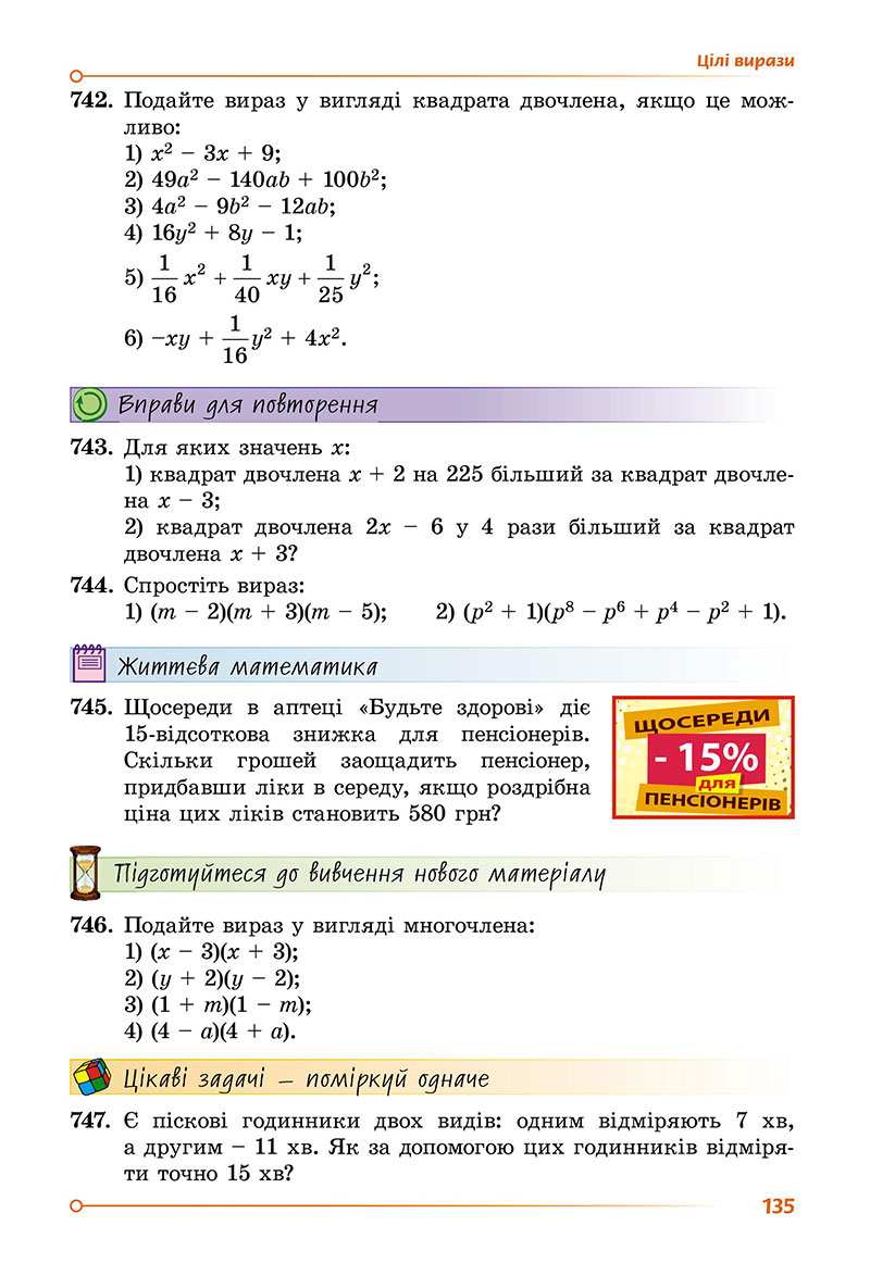 Сторінка 135 - Підручник Алгебра 7 клас О.С. Істер 2024 - НУШ