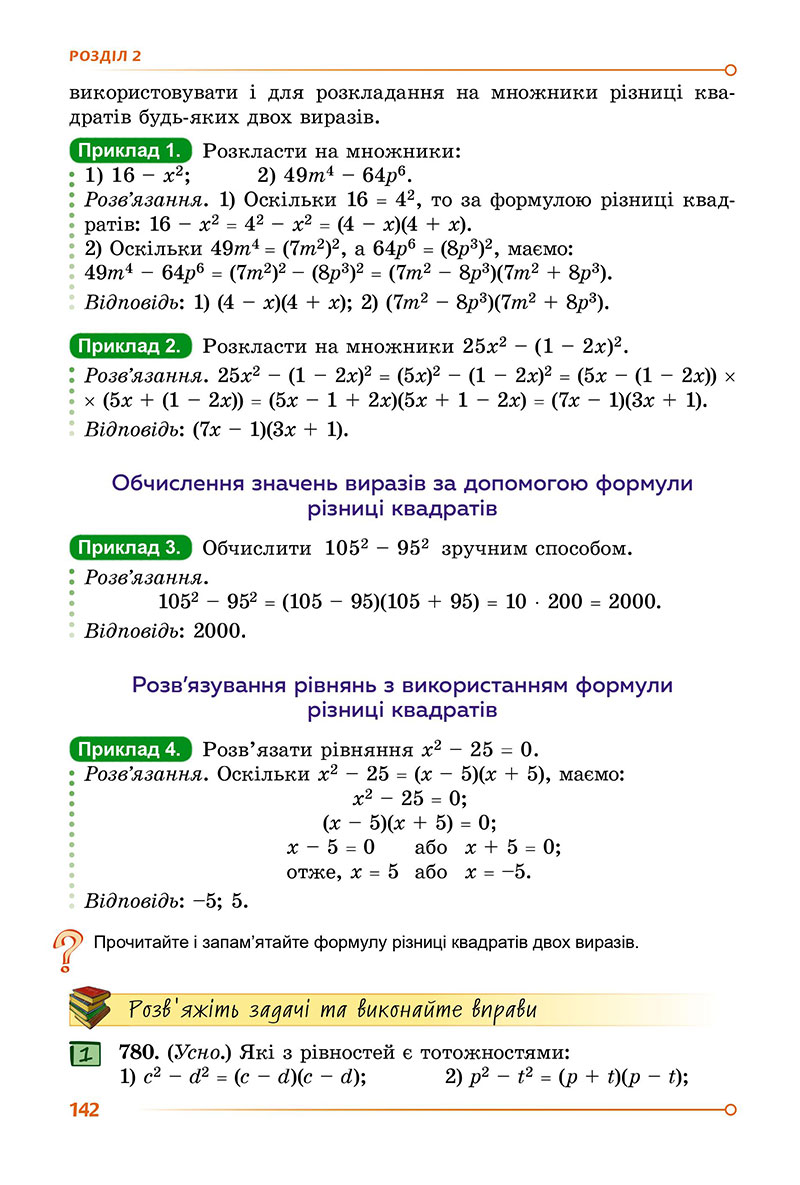 Сторінка 142 - Підручник Алгебра 7 клас О.С. Істер 2024 - НУШ
