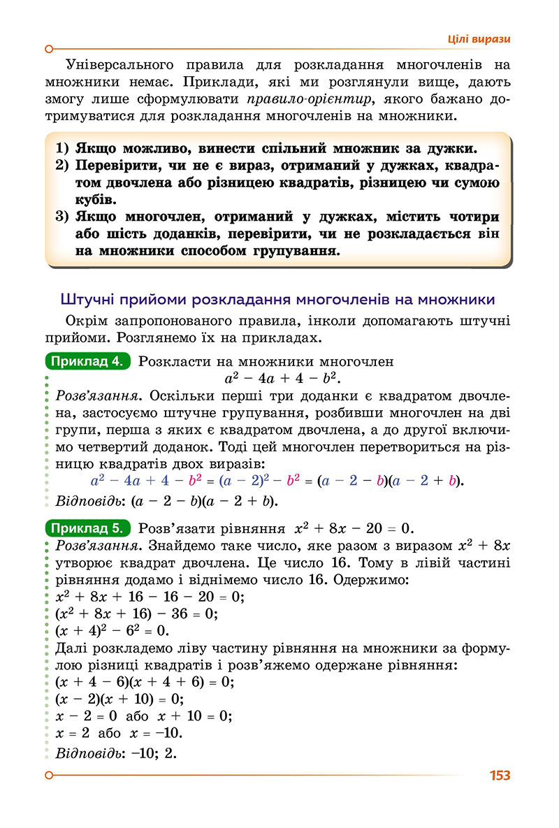 Сторінка 153 - Підручник Алгебра 7 клас О.С. Істер 2024 - НУШ