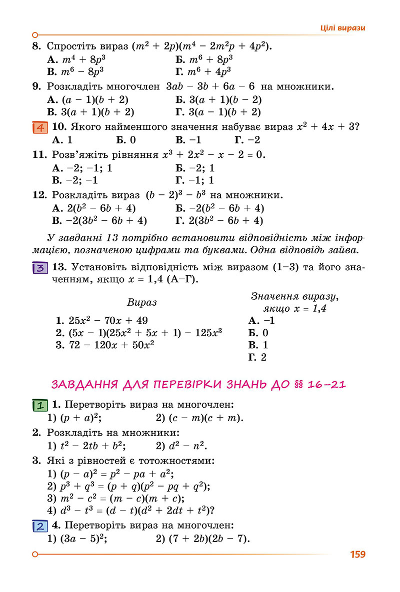 Сторінка 159 - Підручник Алгебра 7 клас О.С. Істер 2024 - НУШ