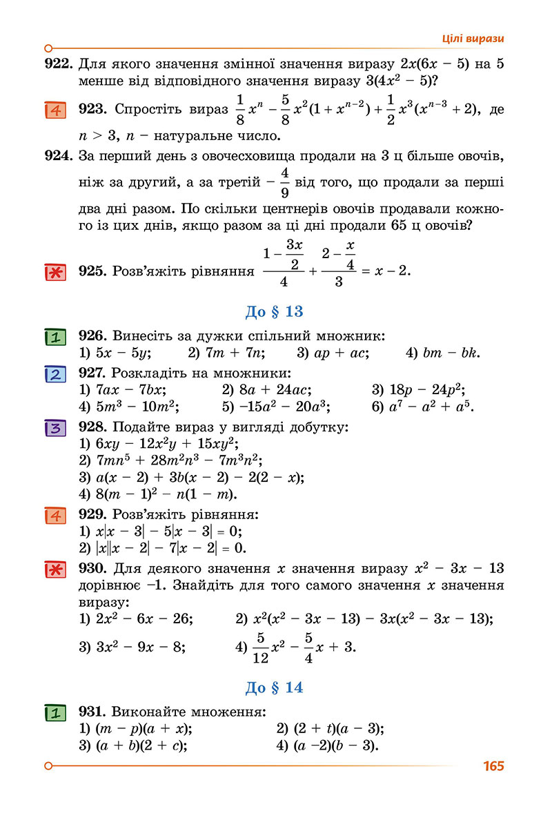 Сторінка 165 - Підручник Алгебра 7 клас О.С. Істер 2024 - НУШ